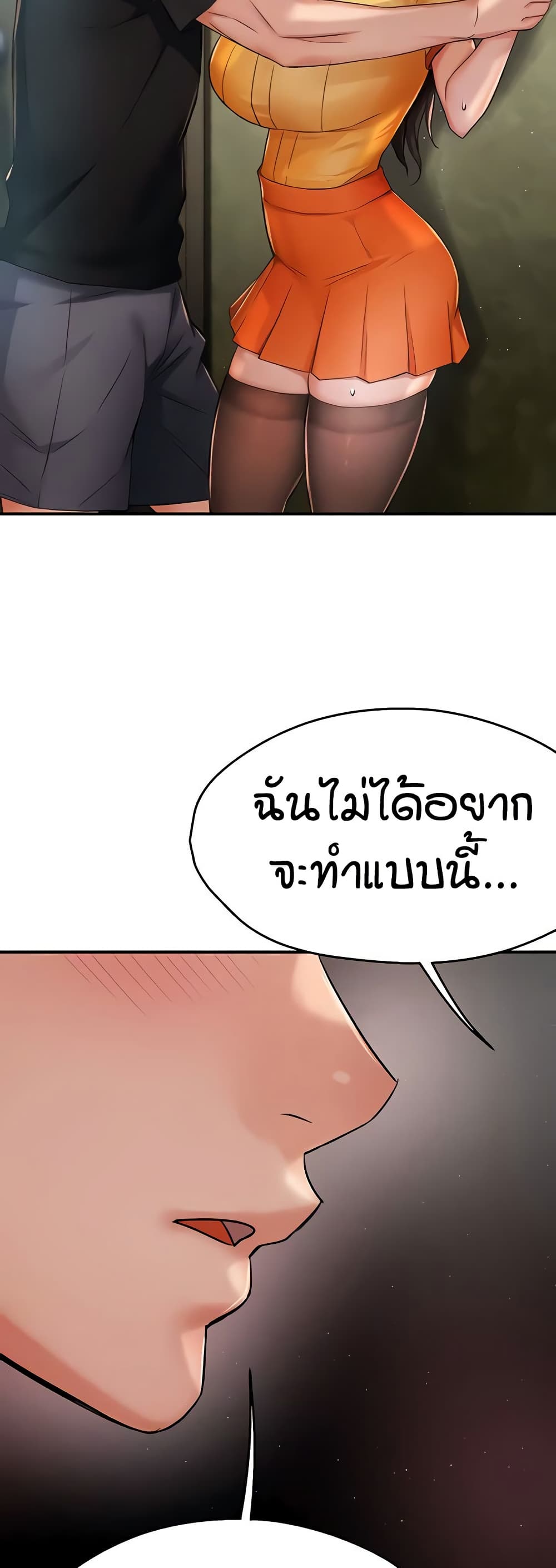 Yogurt Delivery Lady – Yogurt Delivery Lady – ตอนที่ 29 หน้า 8