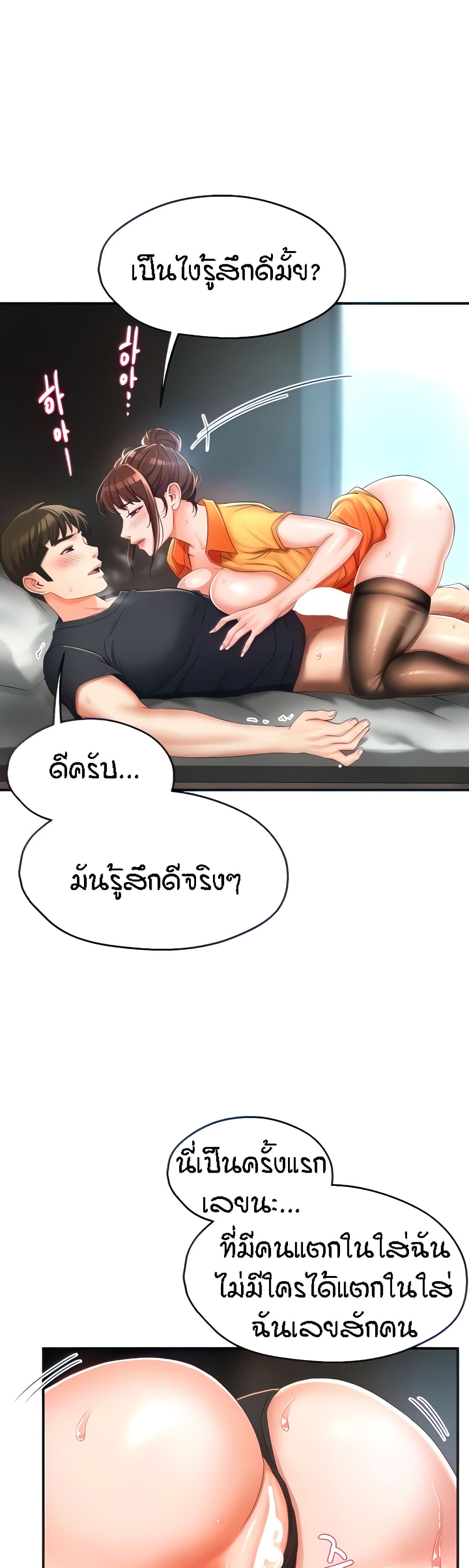 Yogurt Delivery Lady – Yogurt Delivery Lady – ตอนที่ 3 หน้า 5