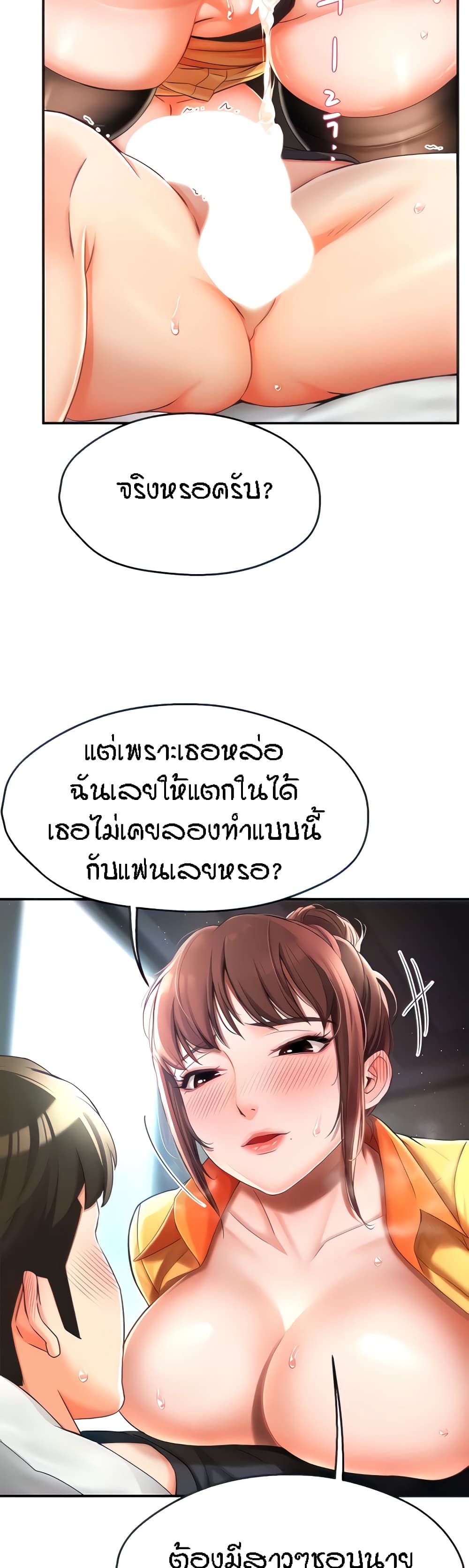 Yogurt Delivery Lady – Yogurt Delivery Lady – ตอนที่ 3 หน้า 6