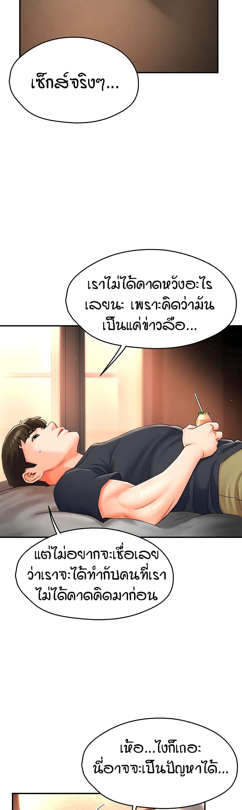 Yogurt Delivery Lady – Yogurt Delivery Lady – ตอนที่ 3 หน้า 30