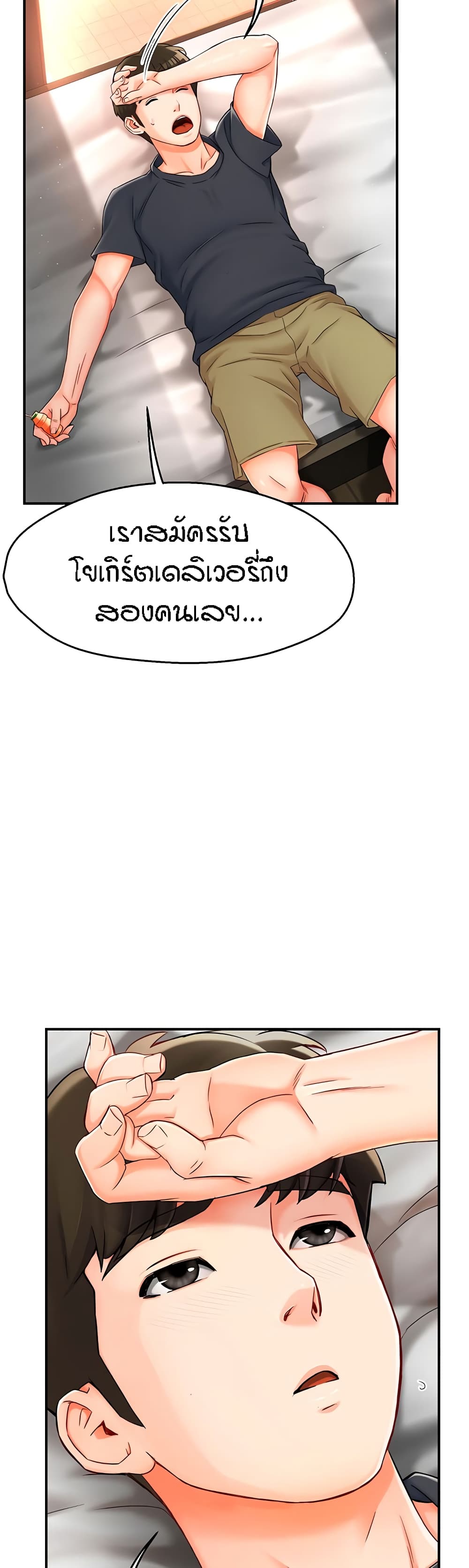 Yogurt Delivery Lady – Yogurt Delivery Lady – ตอนที่ 3 หน้า 31