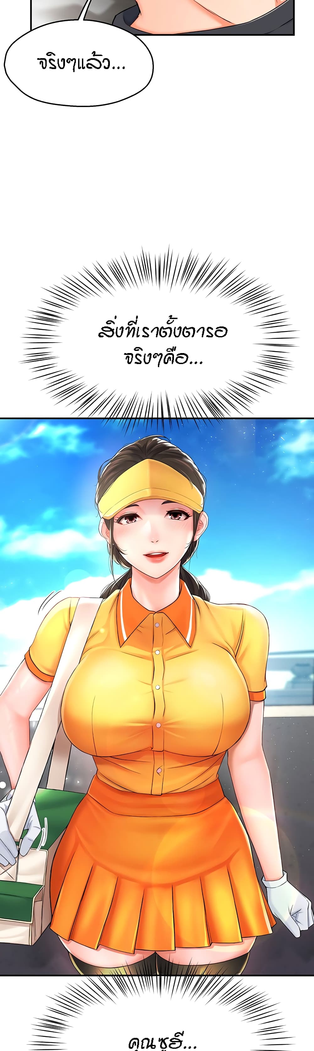 Yogurt Delivery Lady – Yogurt Delivery Lady – ตอนที่ 3 หน้า 32