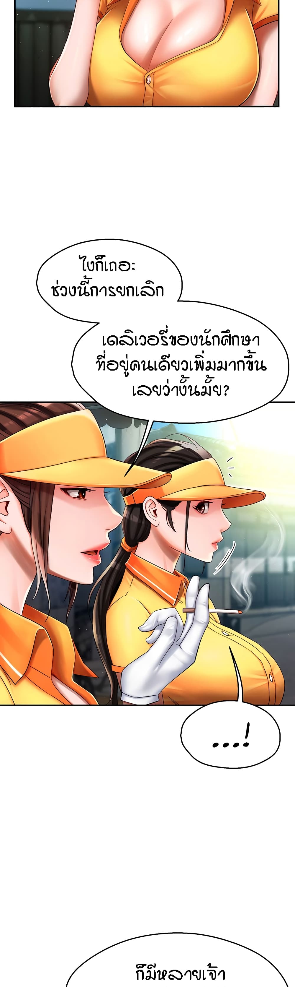 Yogurt Delivery Lady – Yogurt Delivery Lady – ตอนที่ 3 หน้า 38