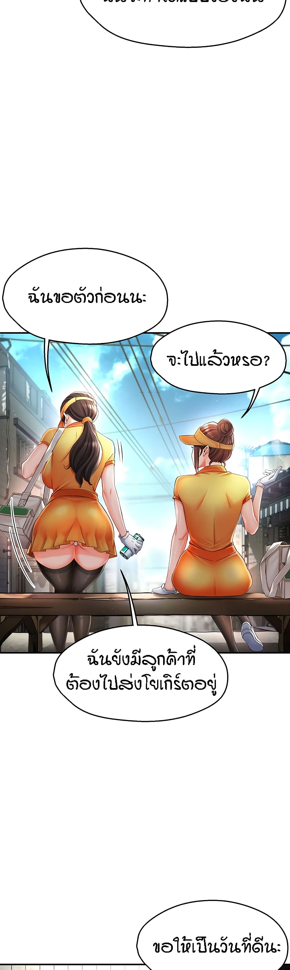 Yogurt Delivery Lady – Yogurt Delivery Lady – ตอนที่ 3 หน้า 43