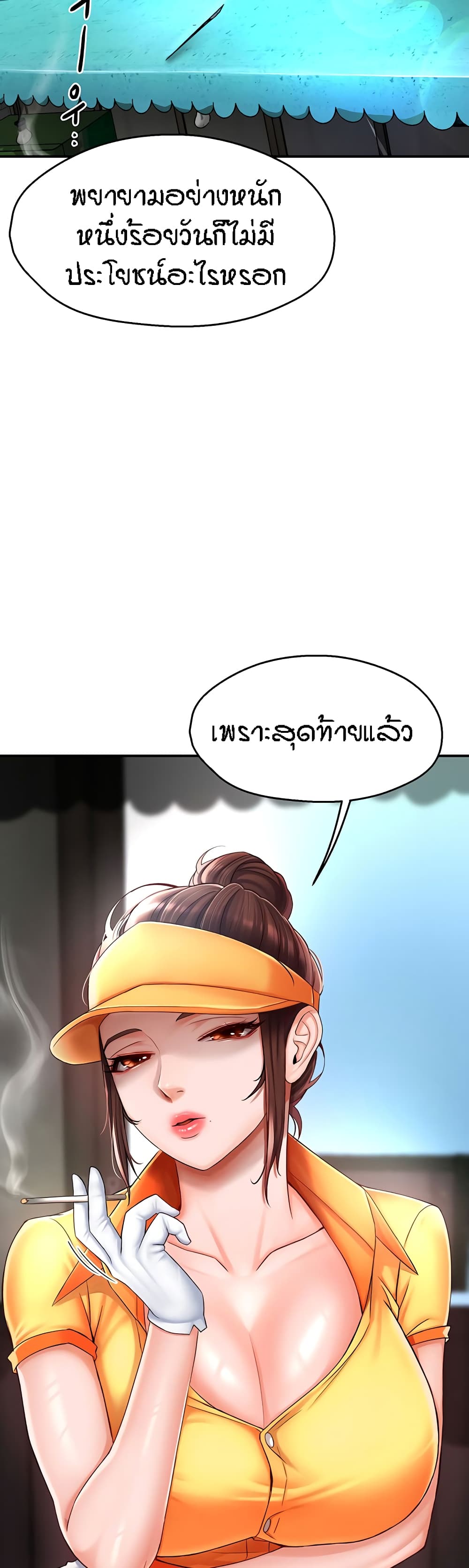 Yogurt Delivery Lady – Yogurt Delivery Lady – ตอนที่ 3 หน้า 45