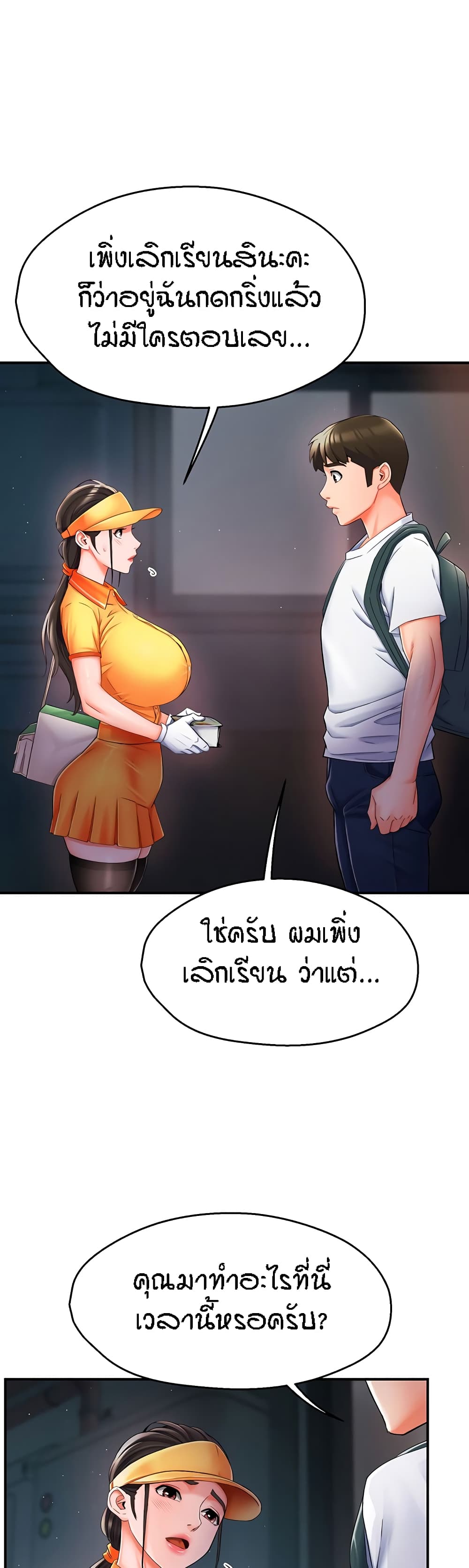 Yogurt Delivery Lady – Yogurt Delivery Lady – ตอนที่ 3 หน้า 50
