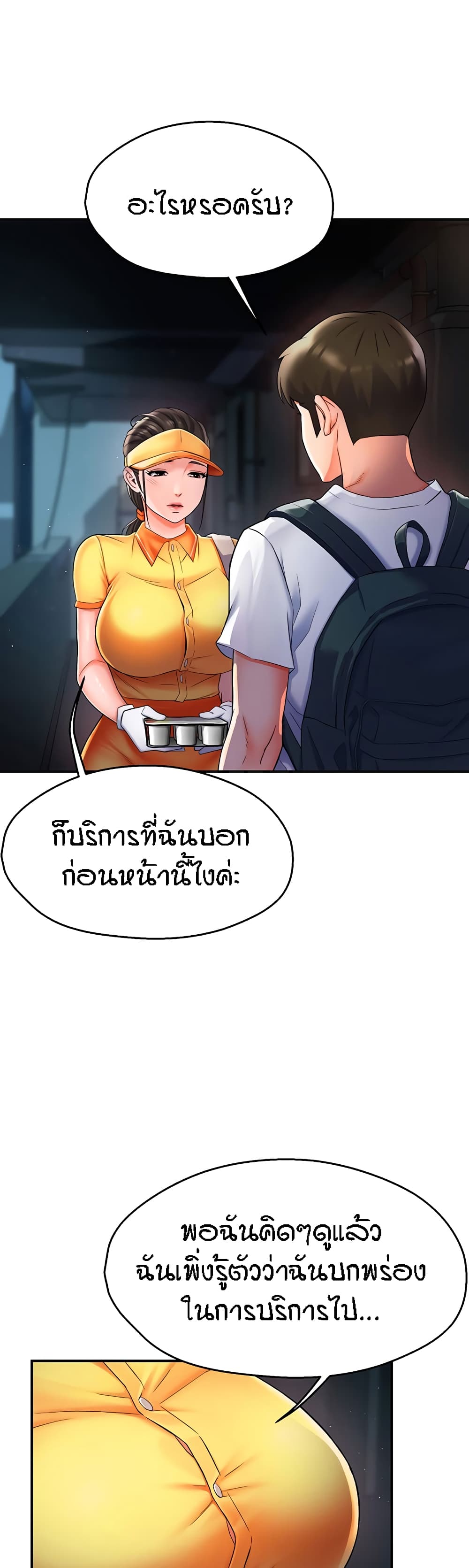 Yogurt Delivery Lady – Yogurt Delivery Lady – ตอนที่ 3 หน้า 52