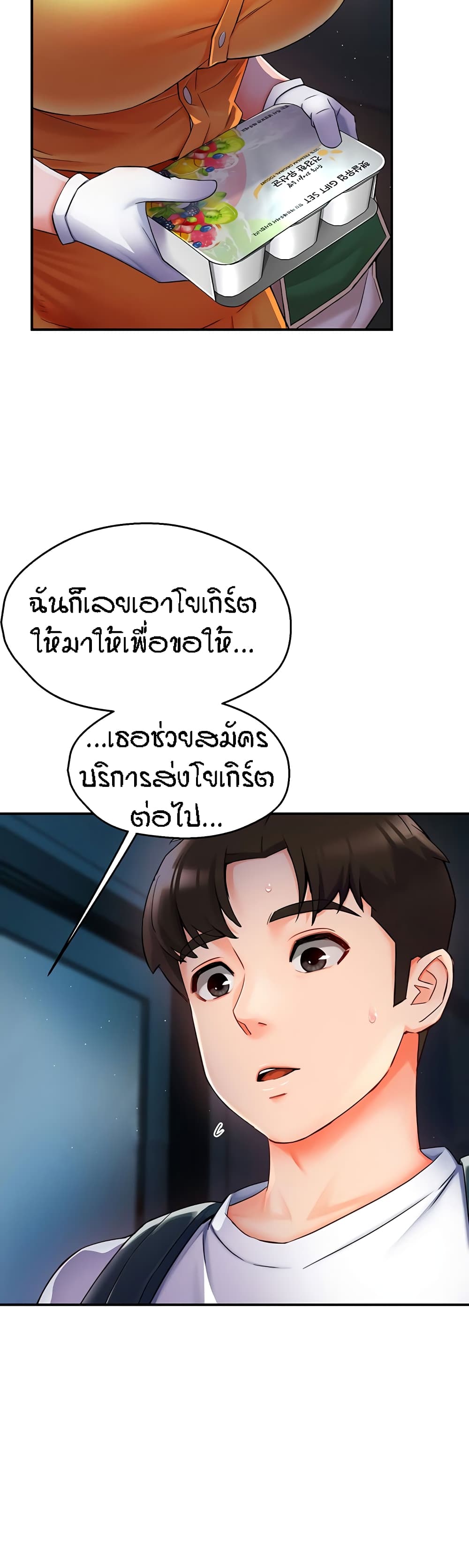 Yogurt Delivery Lady – Yogurt Delivery Lady – ตอนที่ 3 หน้า 53