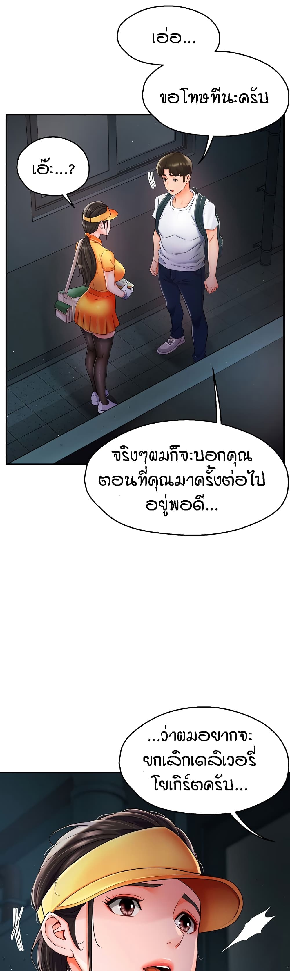Yogurt Delivery Lady – Yogurt Delivery Lady – ตอนที่ 3 หน้า 54