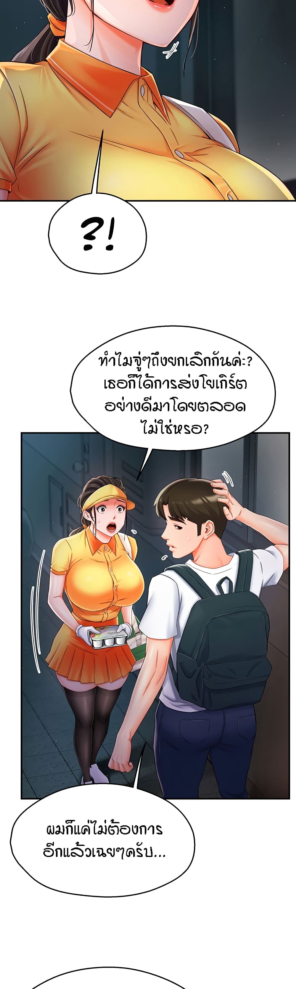 Yogurt Delivery Lady – Yogurt Delivery Lady – ตอนที่ 3 หน้า 55