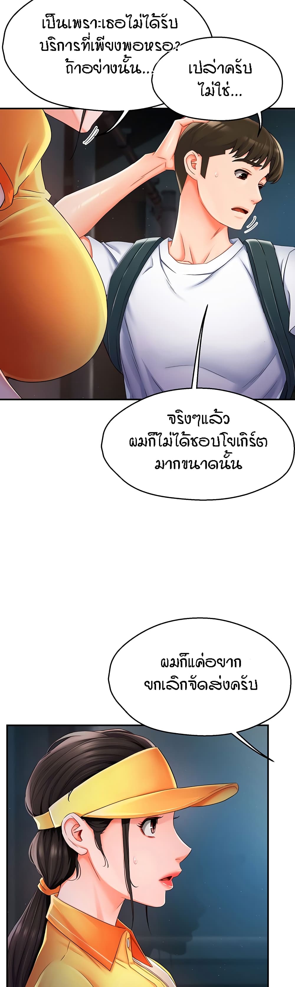 Yogurt Delivery Lady – Yogurt Delivery Lady – ตอนที่ 3 หน้า 56