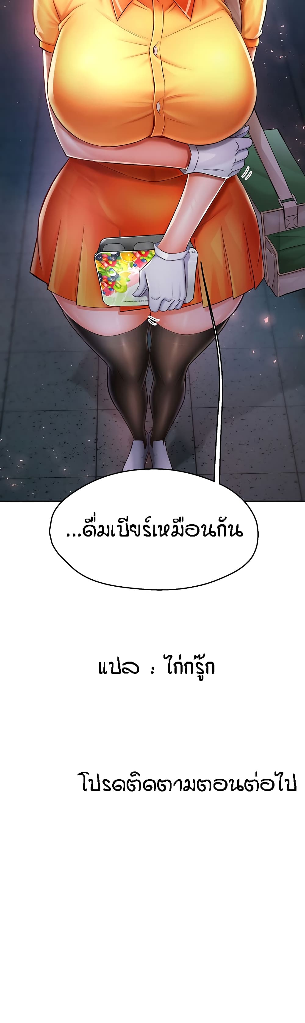 Yogurt Delivery Lady – Yogurt Delivery Lady – ตอนที่ 3 หน้า 60
