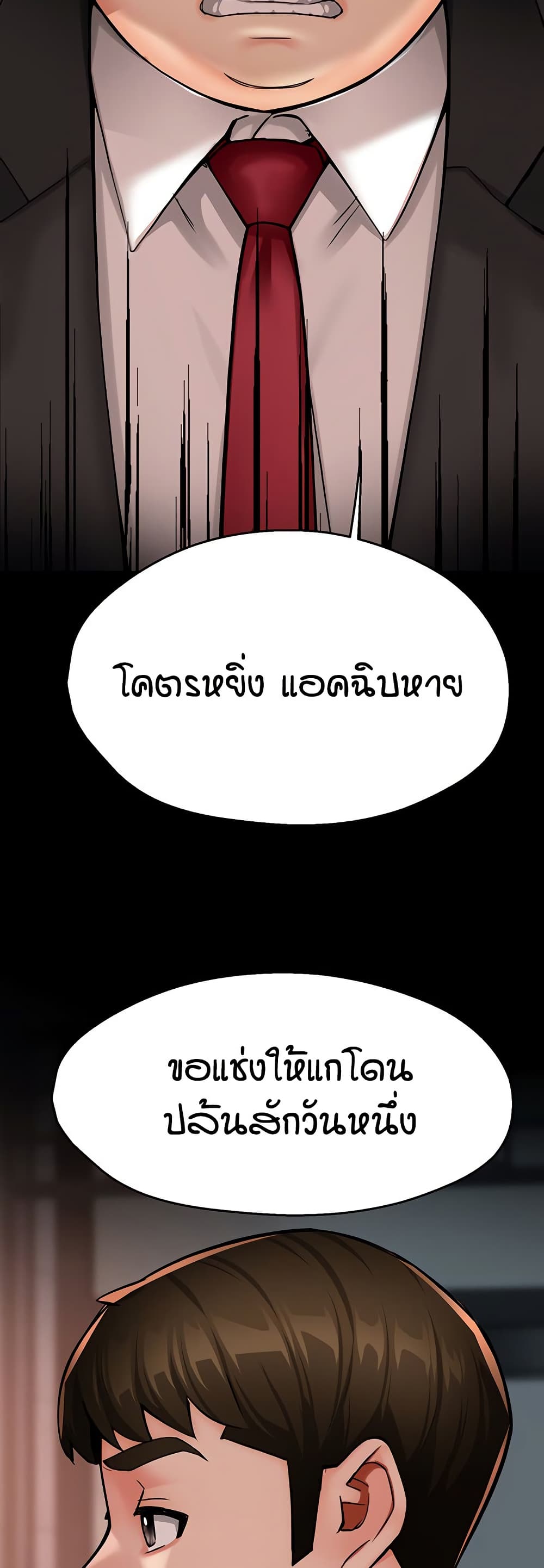 Yogurt Delivery Lady – Yogurt Delivery Lady – ตอนที่ 31 หน้า 25