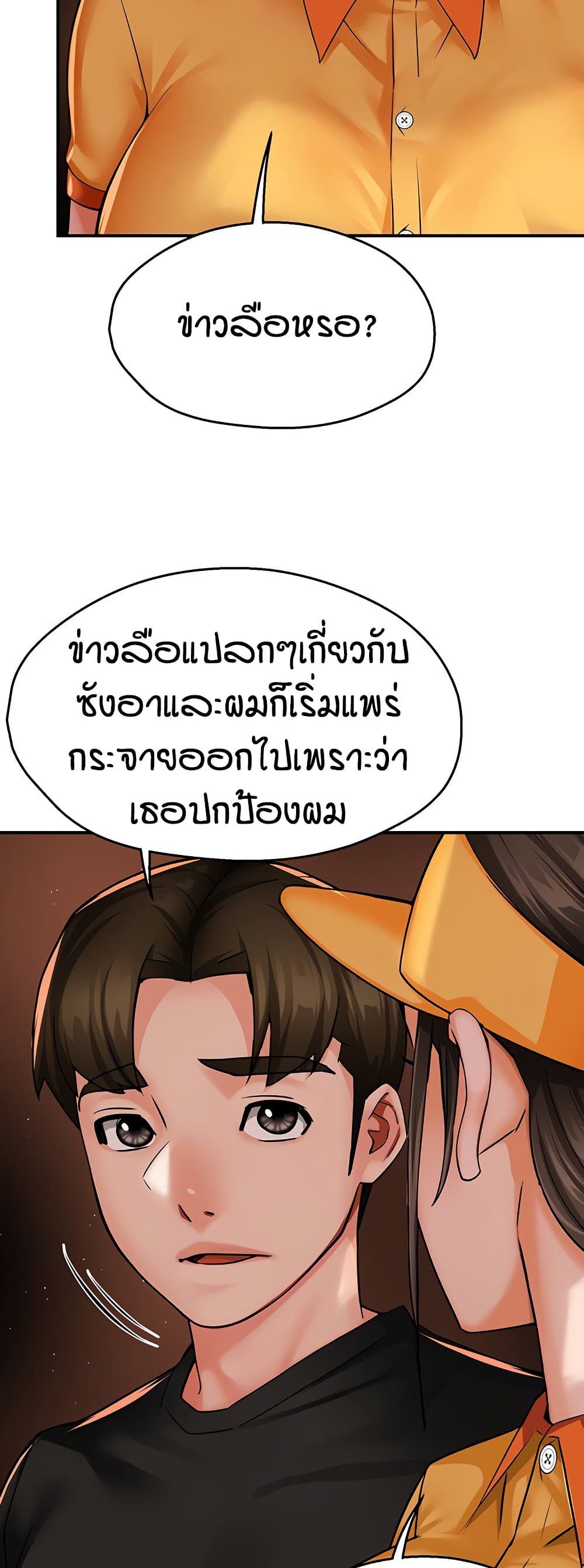 Yogurt Delivery Lady – Yogurt Delivery Lady – ตอนที่ 32 หน้า 17