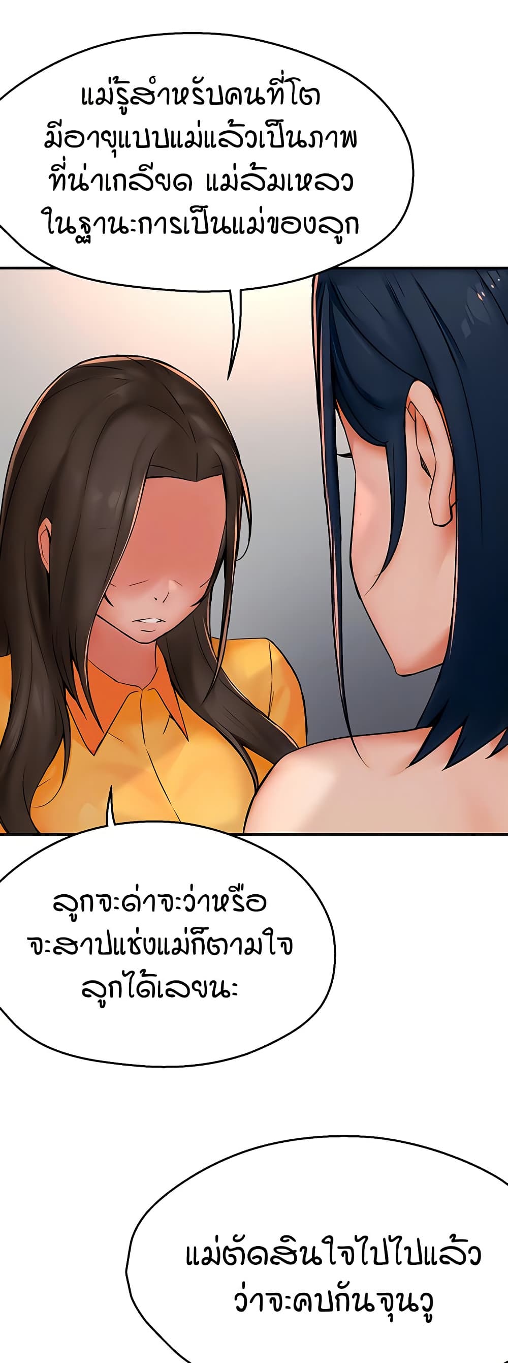 Yogurt Delivery Lady – Yogurt Delivery Lady – ตอนที่ 33 หน้า 15