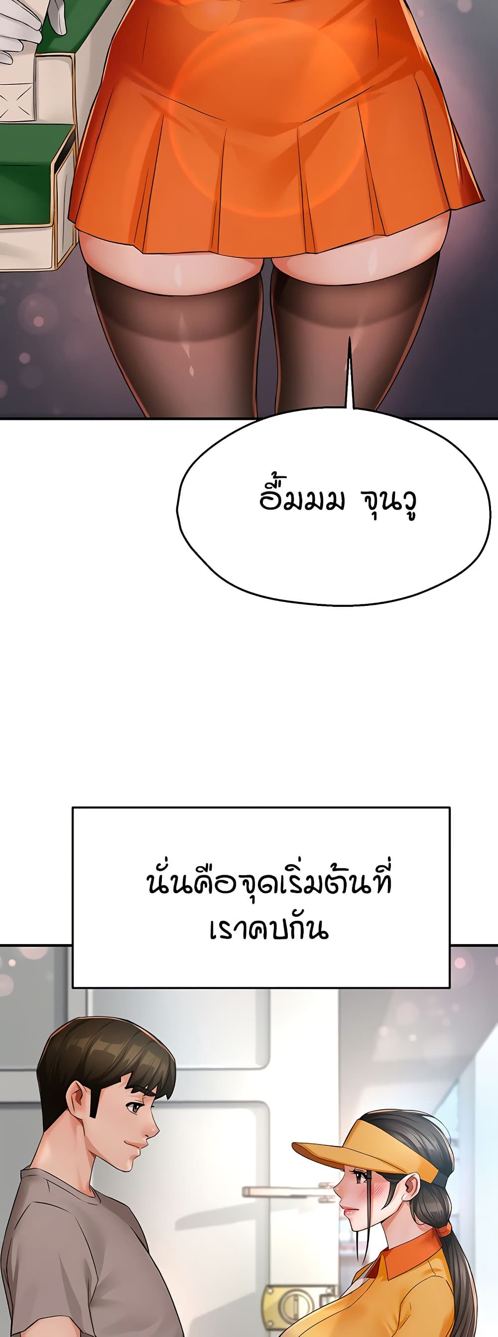 Yogurt Delivery Lady – Yogurt Delivery Lady – ตอนที่ 33 หน้า 26