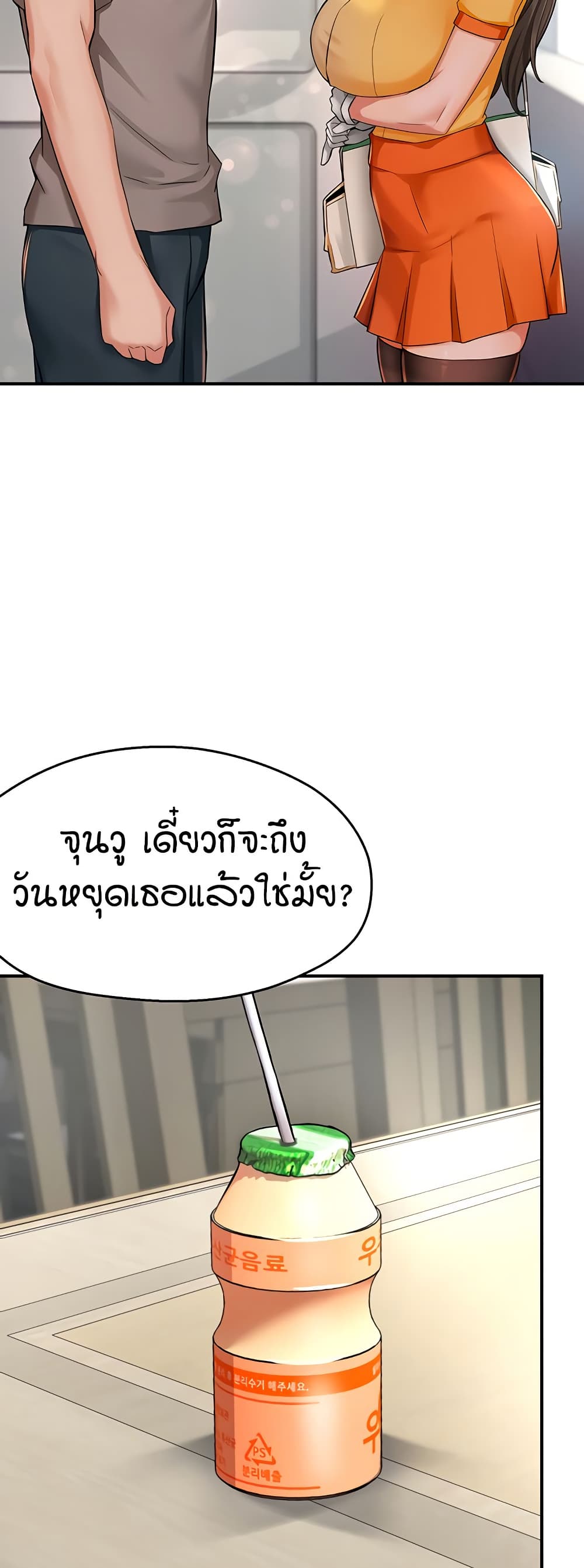 Yogurt Delivery Lady – Yogurt Delivery Lady – ตอนที่ 33 หน้า 27