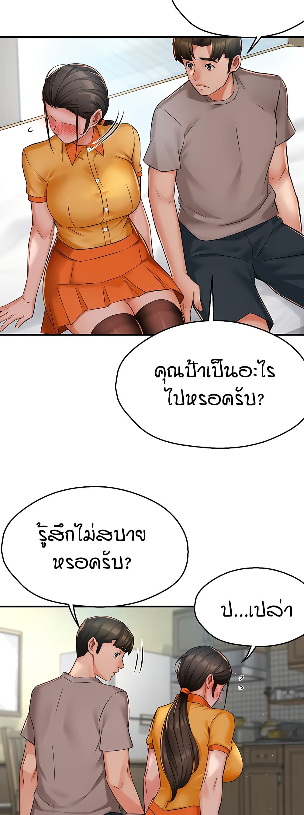 Yogurt Delivery Lady – Yogurt Delivery Lady – ตอนที่ 33 หน้า 30