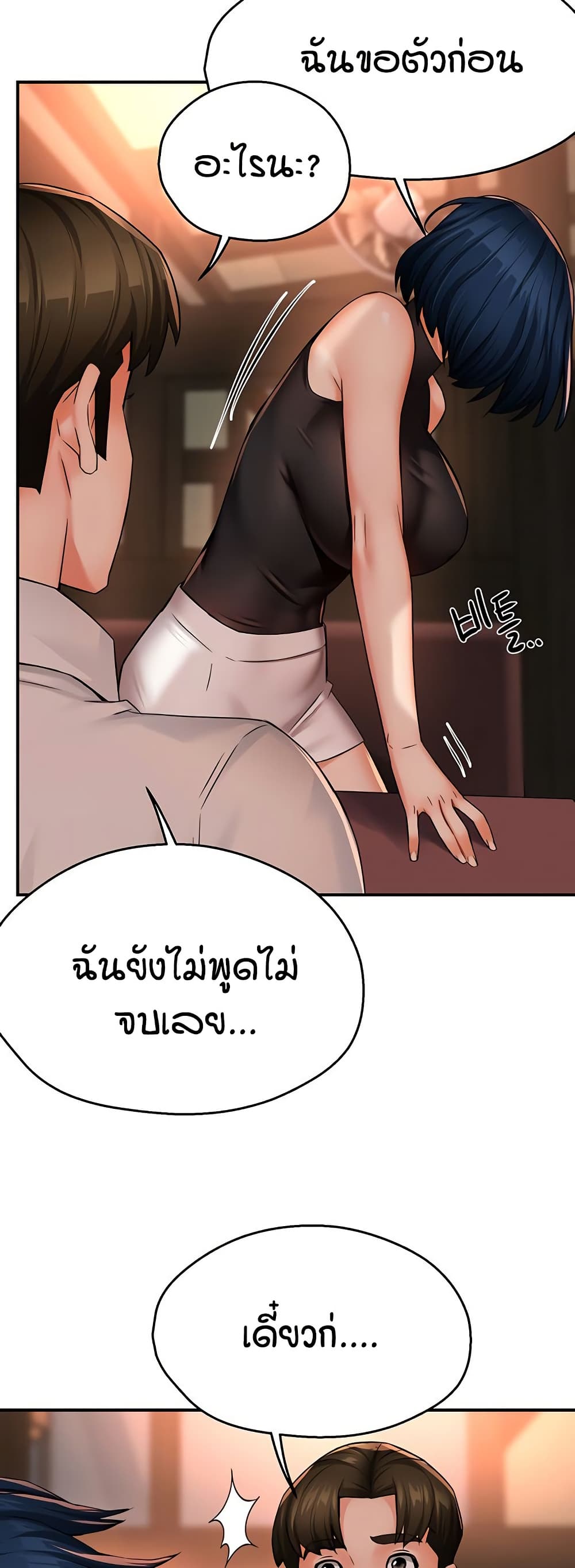 Yogurt Delivery Lady – Yogurt Delivery Lady – ตอนที่ 35 หน้า 33