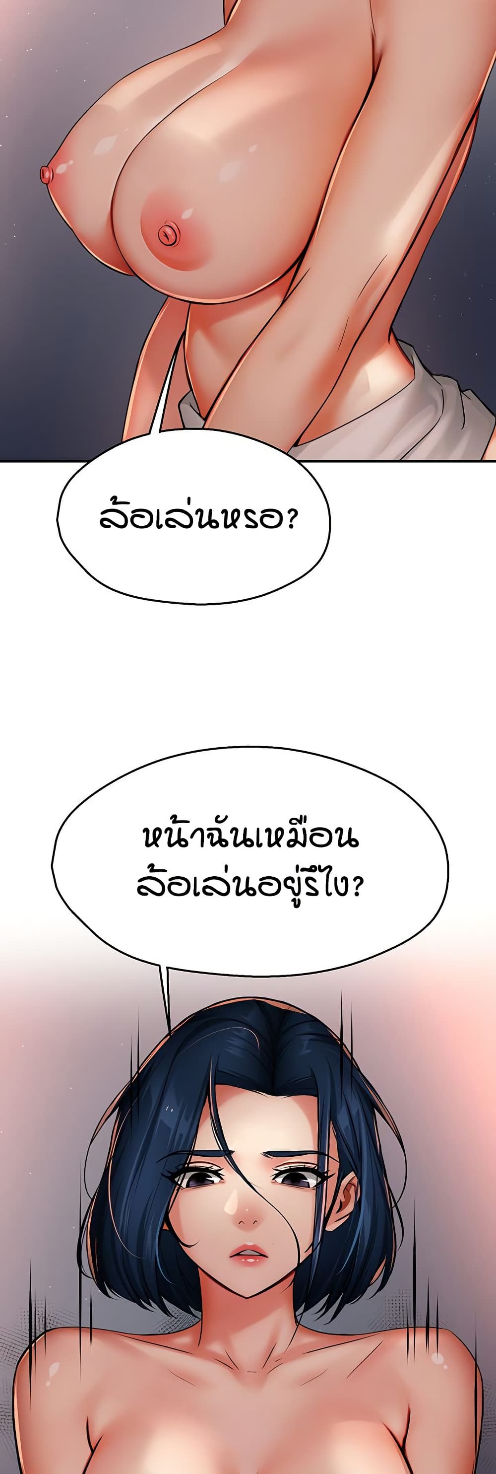 Yogurt Delivery Lady – Yogurt Delivery Lady – ตอนที่ 36 หน้า 2
