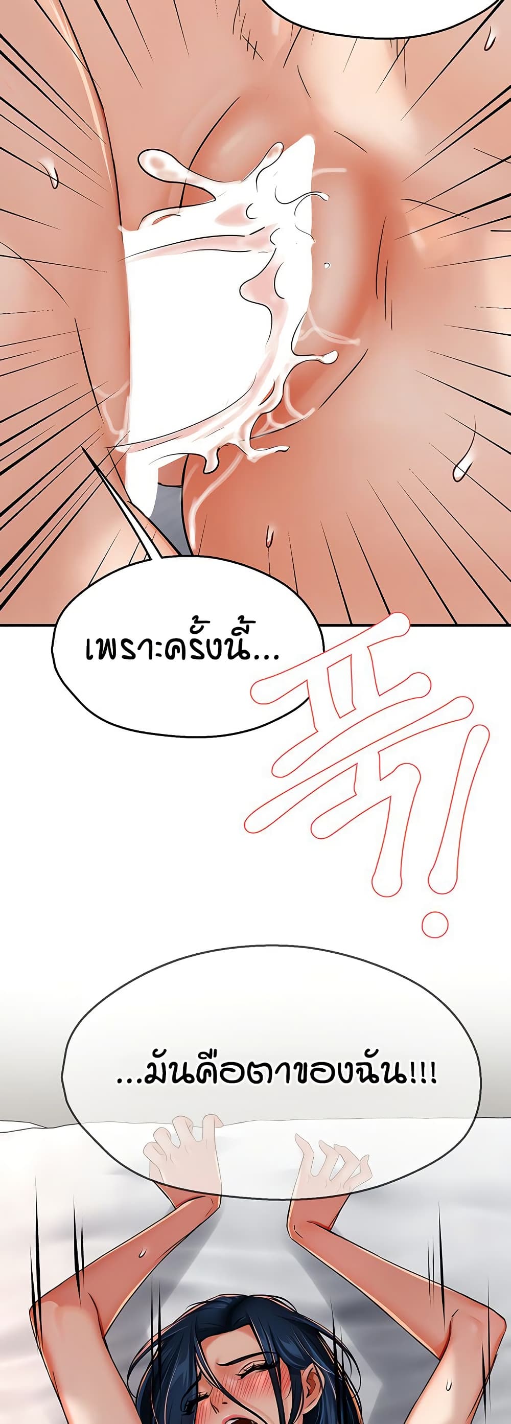 Yogurt Delivery Lady – Yogurt Delivery Lady – ตอนที่ 38 หน้า 4