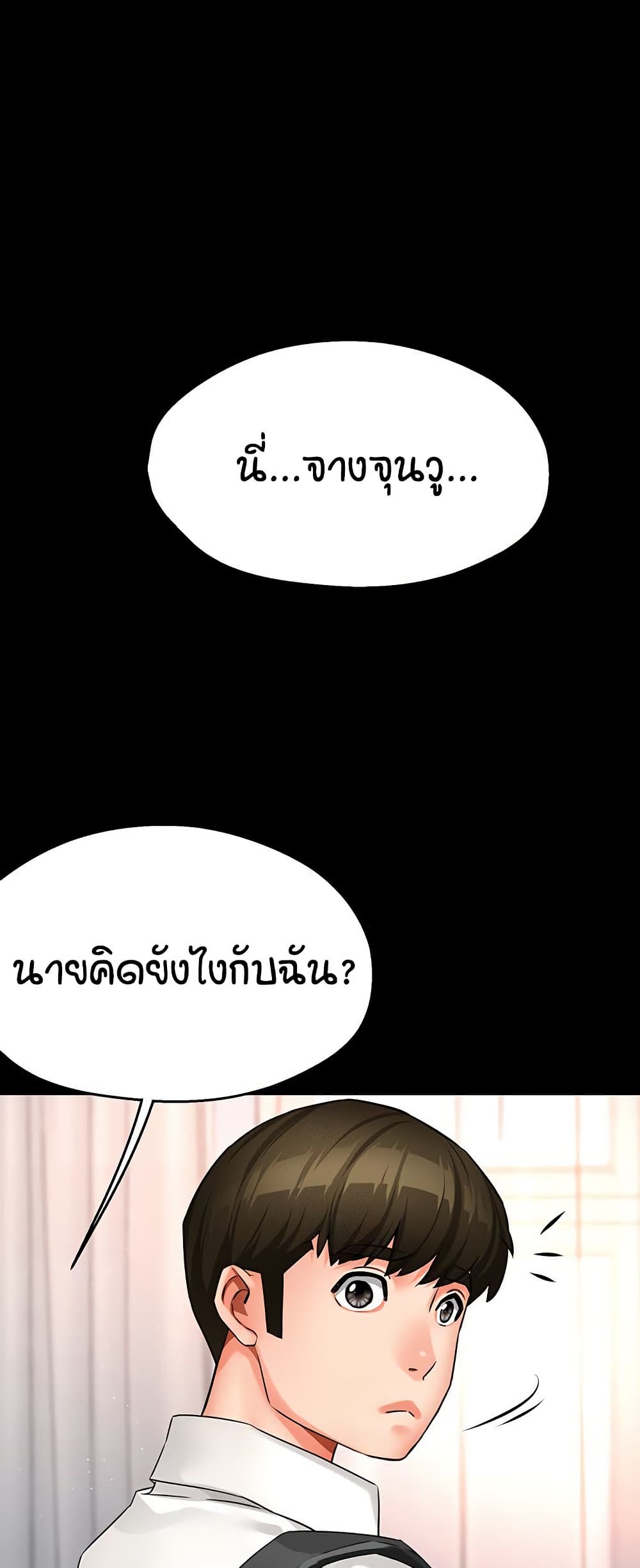 Yogurt Delivery Lady – Yogurt Delivery Lady – ตอนที่ 39 หน้า 2