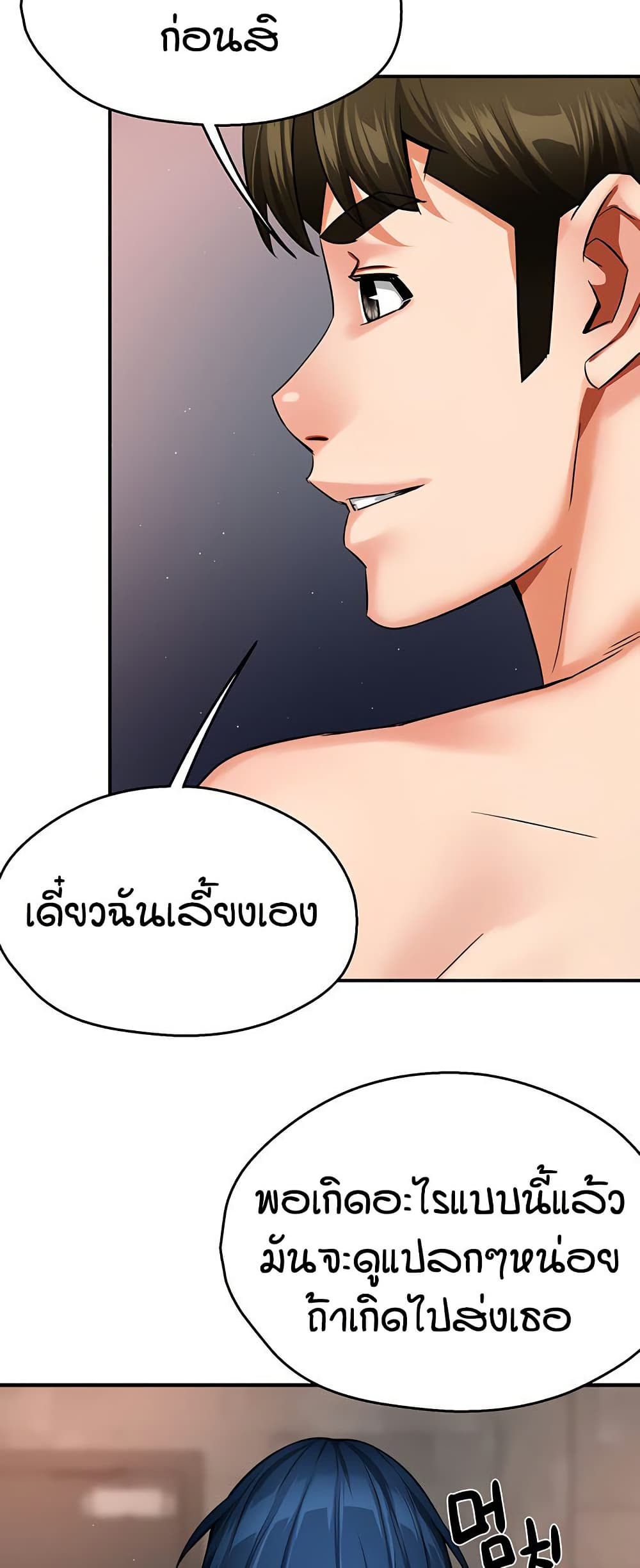 Yogurt Delivery Lady – Yogurt Delivery Lady – ตอนที่ 39 หน้า 20