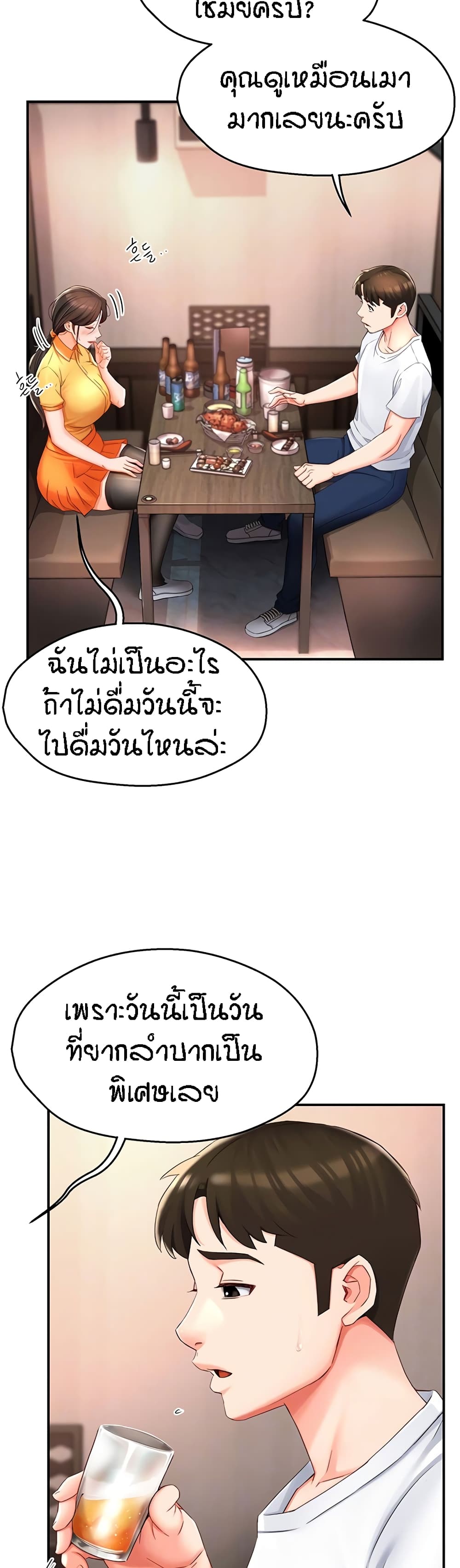 Yogurt Delivery Lady – Yogurt Delivery Lady – ตอนที่ 4 หน้า 4
