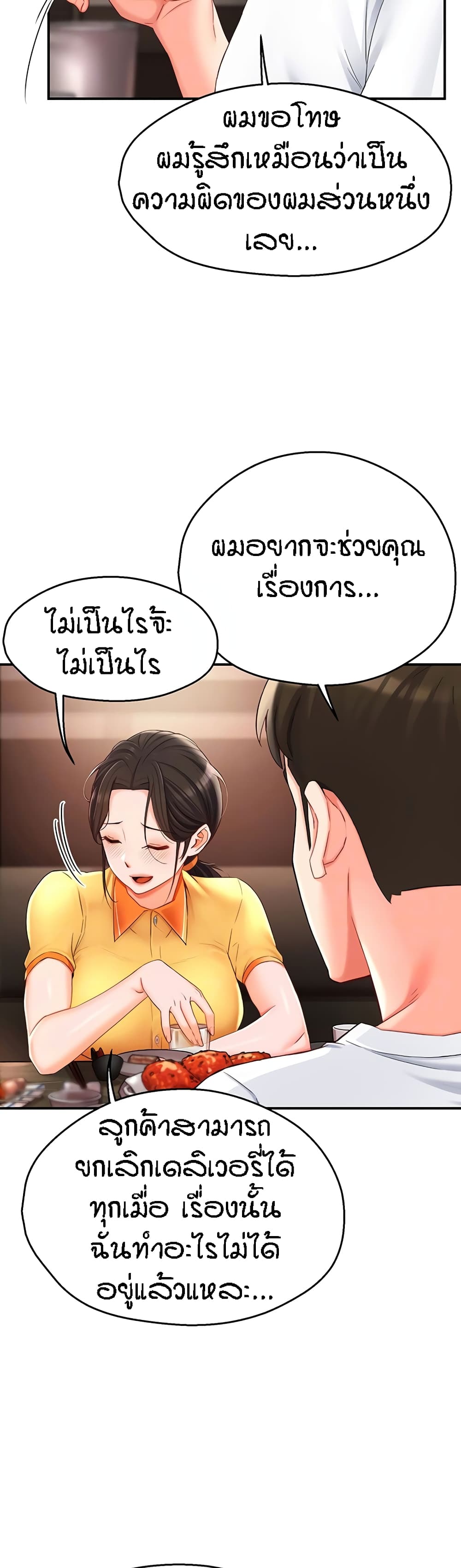 Yogurt Delivery Lady – Yogurt Delivery Lady – ตอนที่ 4 หน้า 5