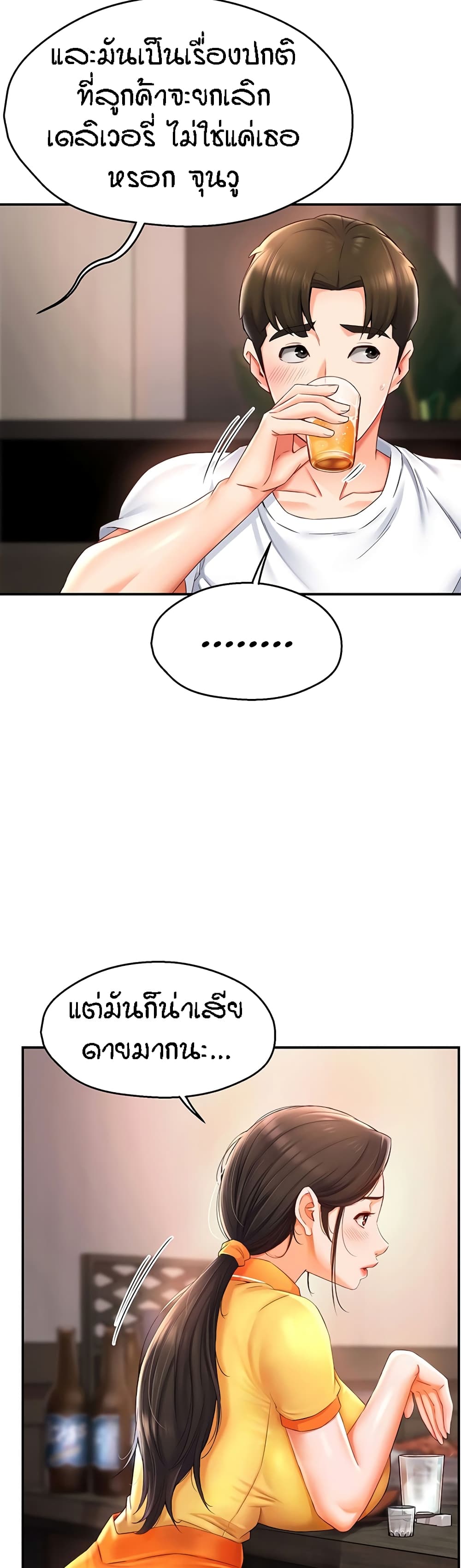 Yogurt Delivery Lady – Yogurt Delivery Lady – ตอนที่ 4 หน้า 6