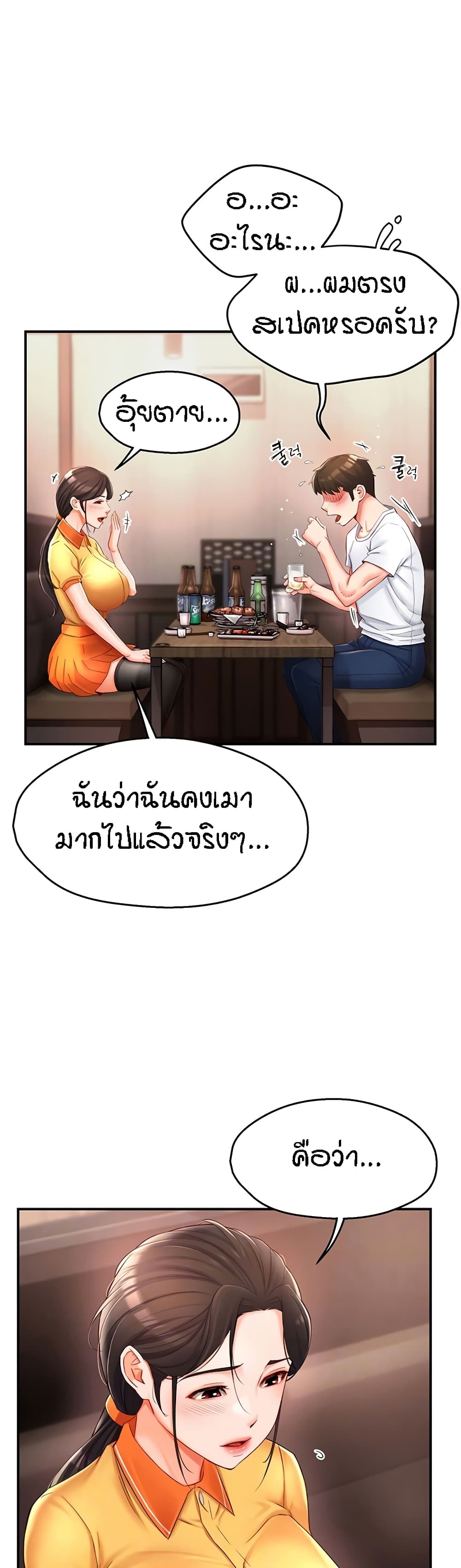 Yogurt Delivery Lady – Yogurt Delivery Lady – ตอนที่ 4 หน้า 8