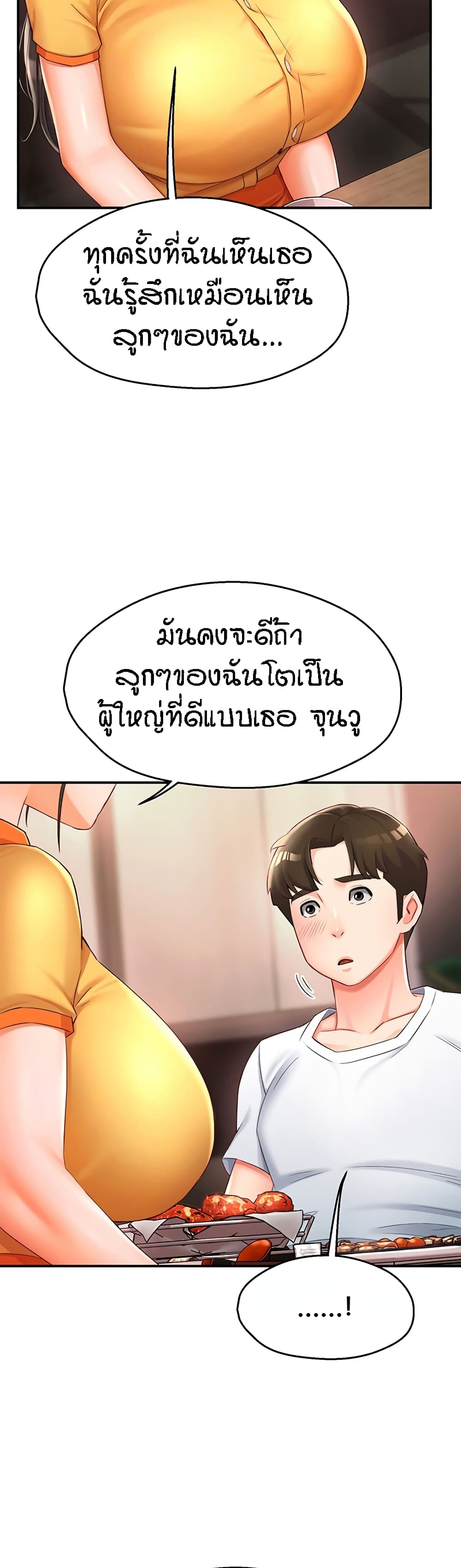 Yogurt Delivery Lady – Yogurt Delivery Lady – ตอนที่ 4 หน้า 9