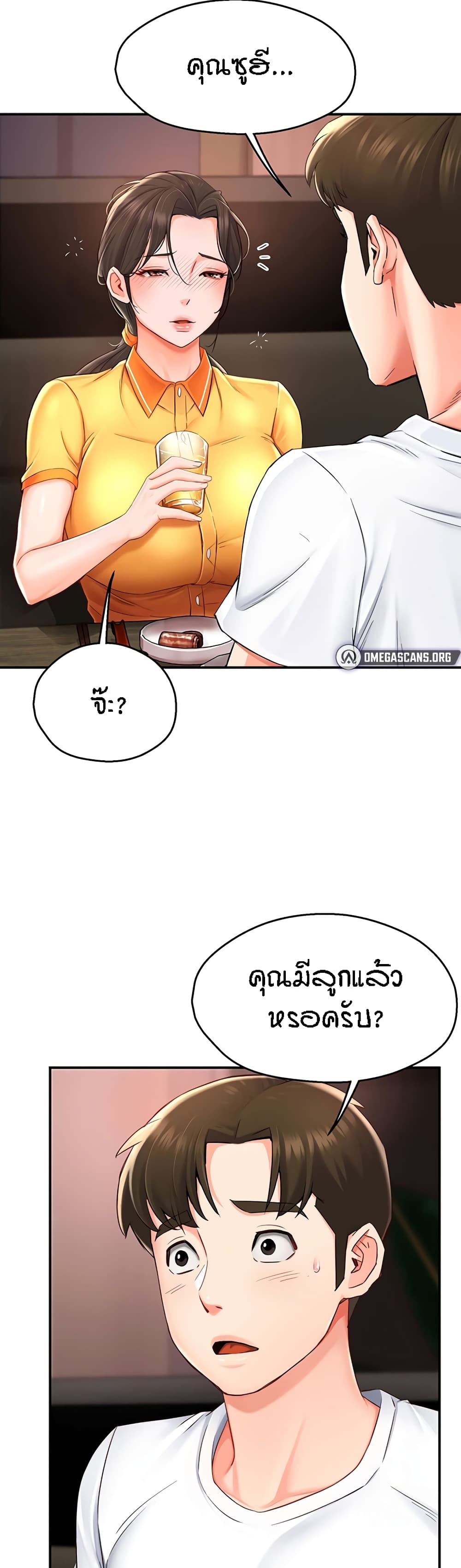Yogurt Delivery Lady – Yogurt Delivery Lady – ตอนที่ 4 หน้า 10