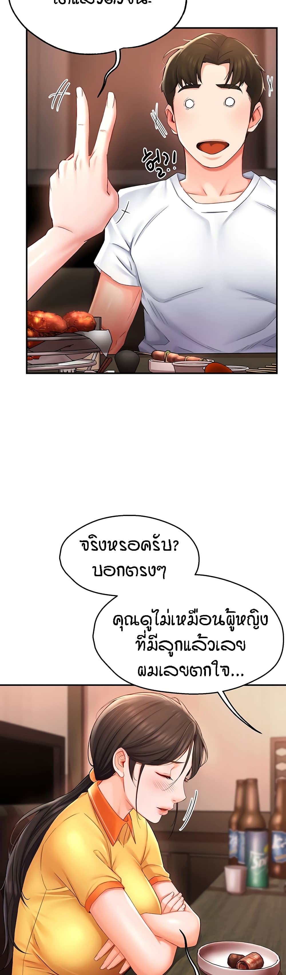 Yogurt Delivery Lady – Yogurt Delivery Lady – ตอนที่ 4 หน้า 12