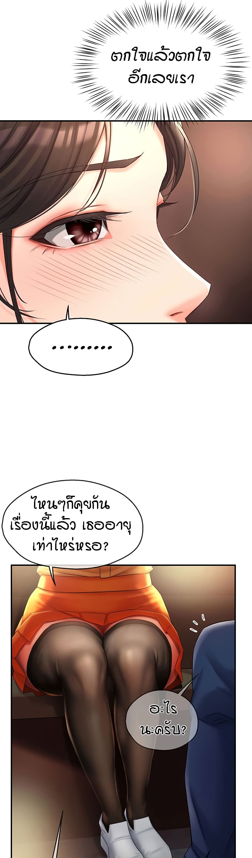 Yogurt Delivery Lady – Yogurt Delivery Lady – ตอนที่ 4 หน้า 14