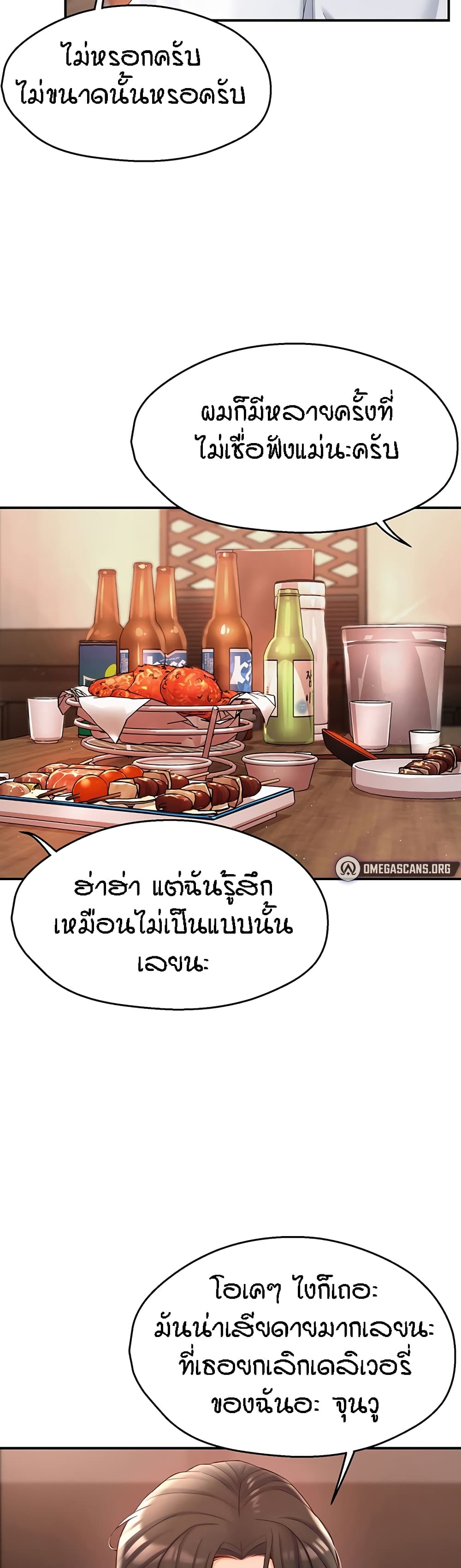 Yogurt Delivery Lady – Yogurt Delivery Lady – ตอนที่ 4 หน้า 17