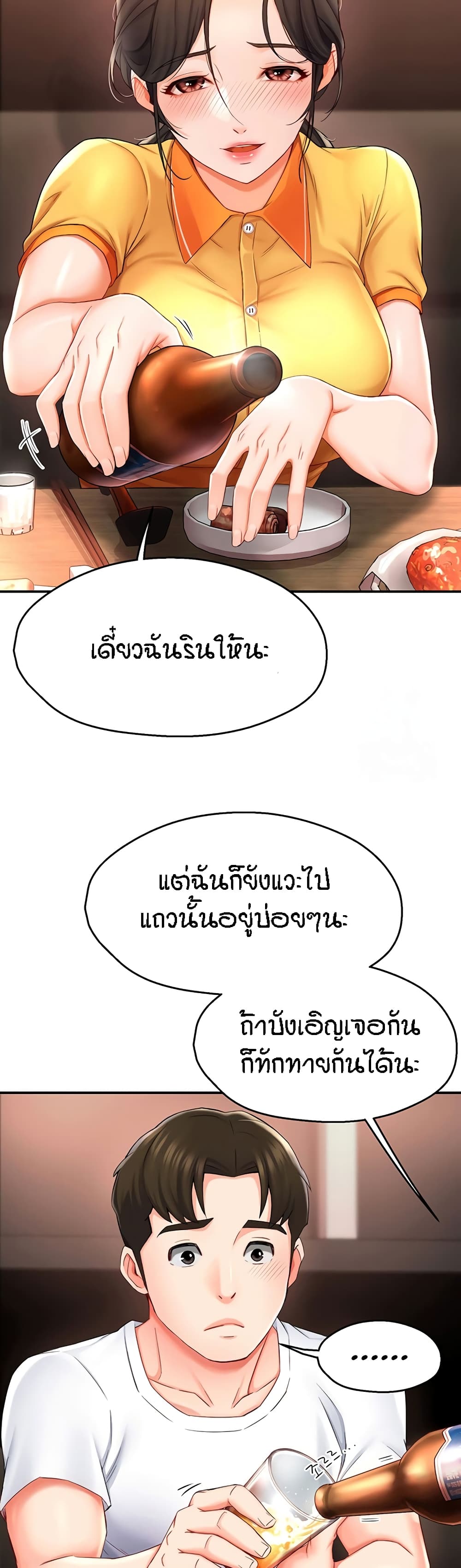 Yogurt Delivery Lady – Yogurt Delivery Lady – ตอนที่ 4 หน้า 18