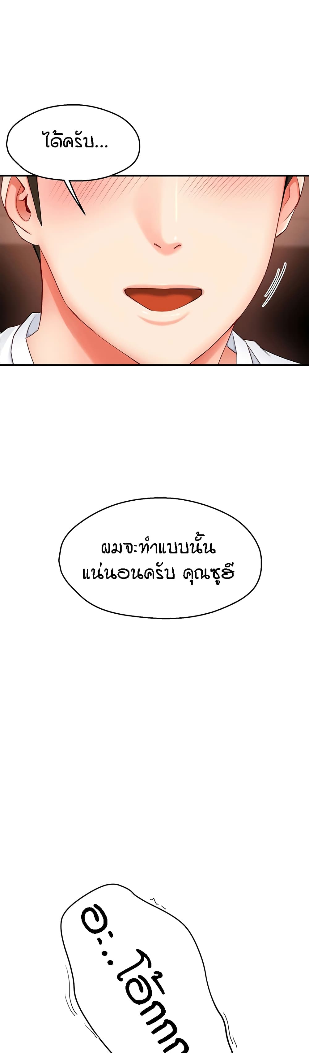 Yogurt Delivery Lady – Yogurt Delivery Lady – ตอนที่ 4 หน้า 20