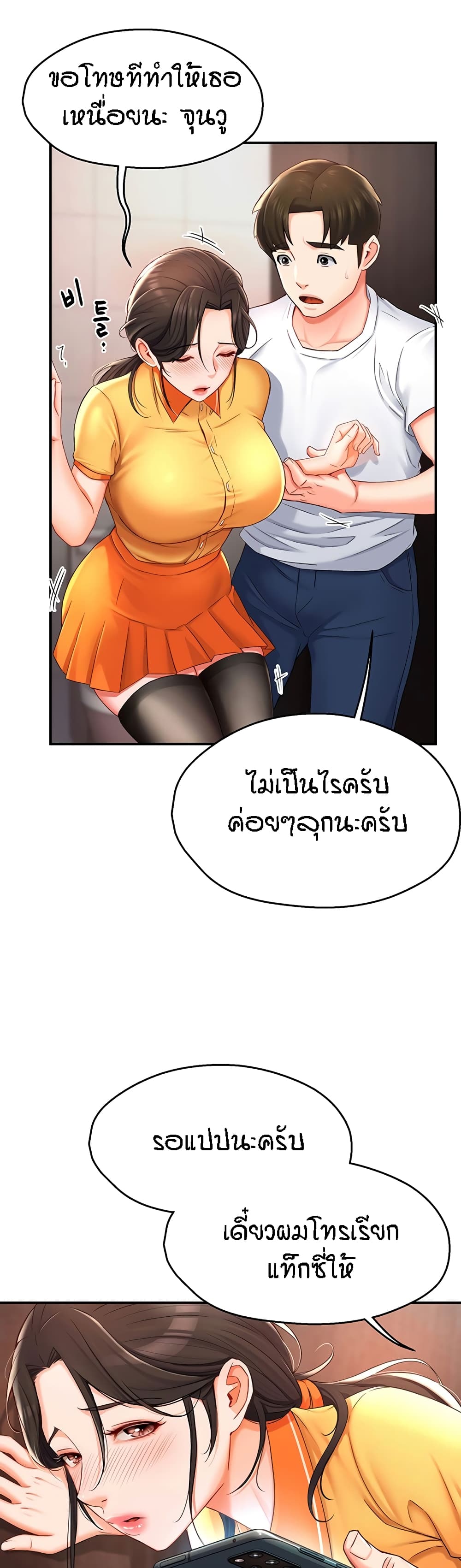 Yogurt Delivery Lady – Yogurt Delivery Lady – ตอนที่ 4 หน้า 23