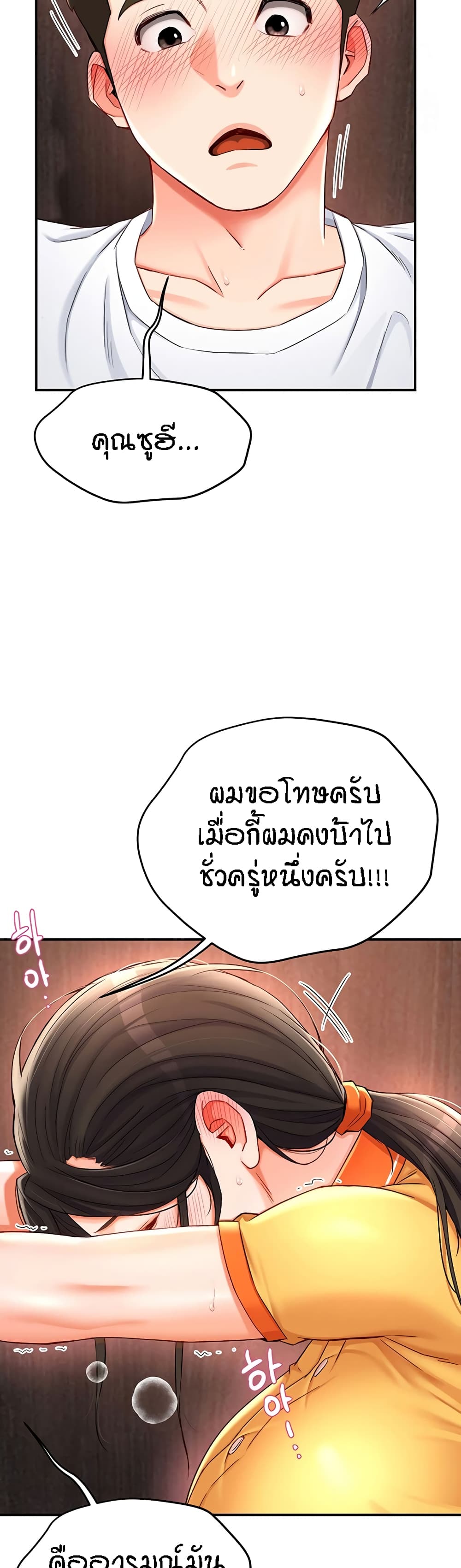 Yogurt Delivery Lady – Yogurt Delivery Lady – ตอนที่ 4 หน้า 35