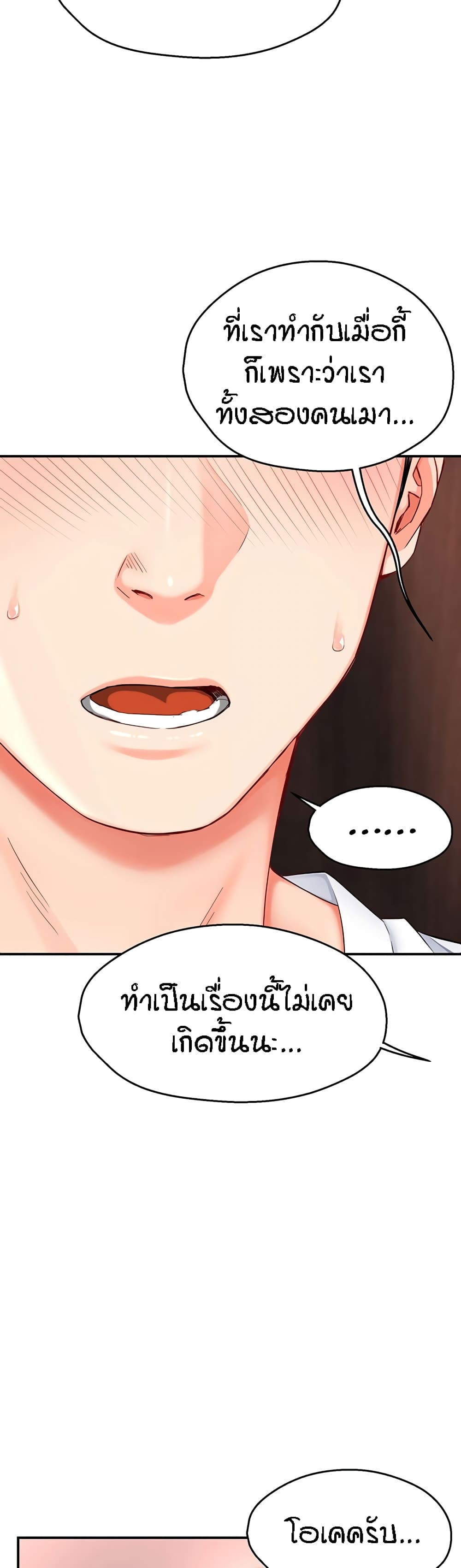 Yogurt Delivery Lady – Yogurt Delivery Lady – ตอนที่ 4 หน้า 38