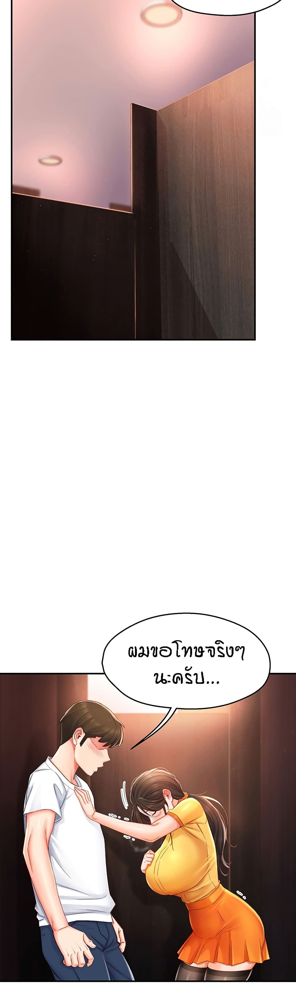 Yogurt Delivery Lady – Yogurt Delivery Lady – ตอนที่ 4 หน้า 39