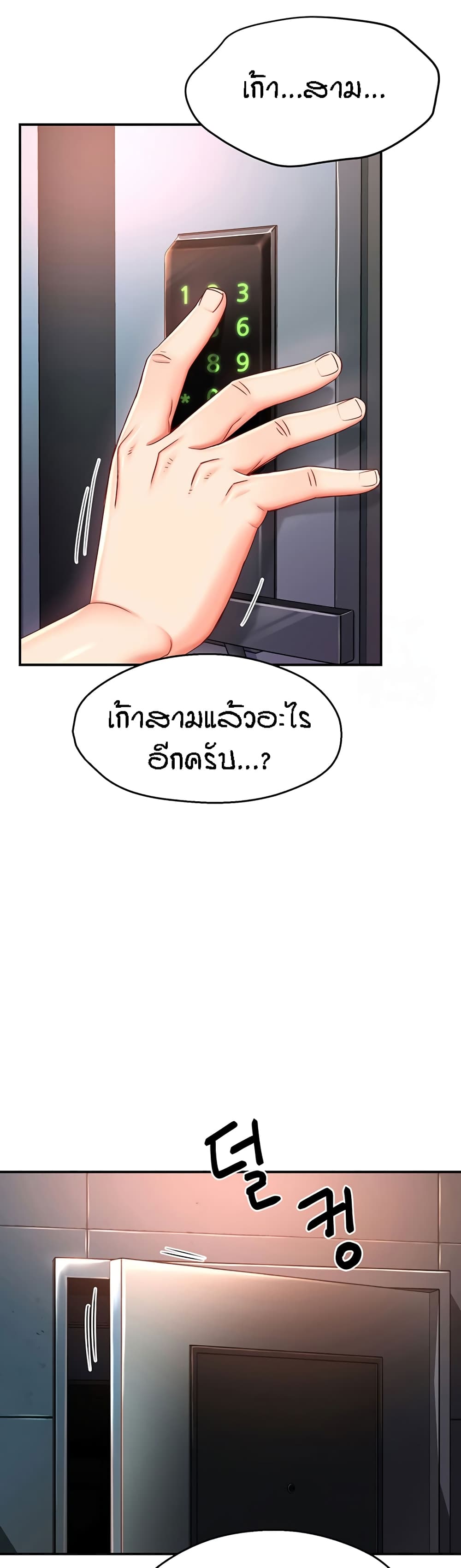 Yogurt Delivery Lady – Yogurt Delivery Lady – ตอนที่ 4 หน้า 53