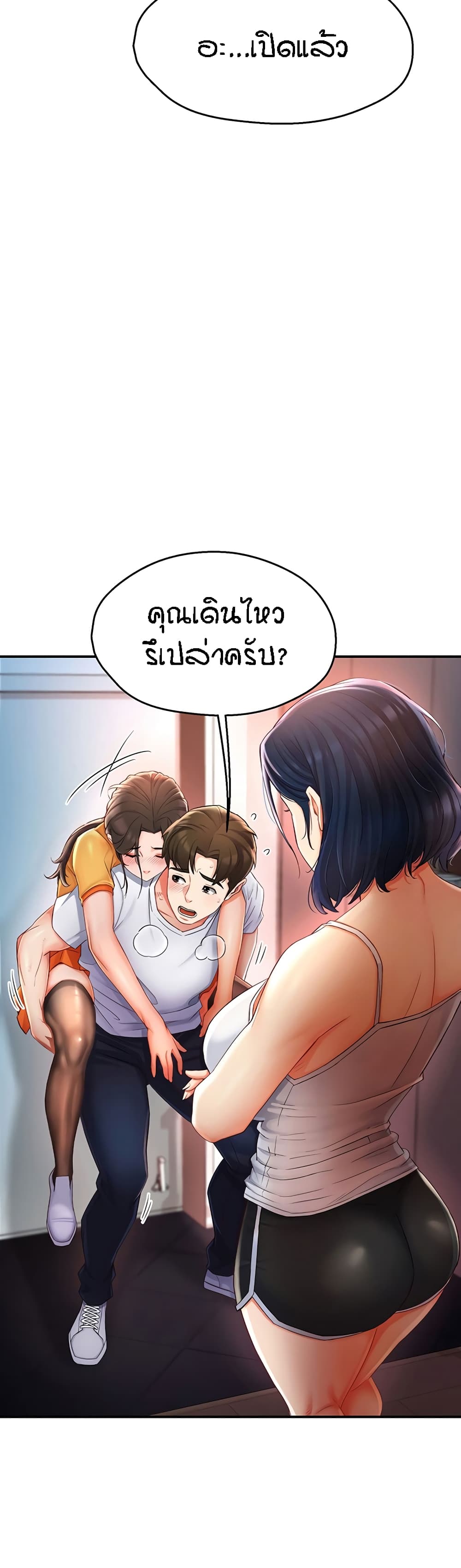 Yogurt Delivery Lady – Yogurt Delivery Lady – ตอนที่ 4 หน้า 54