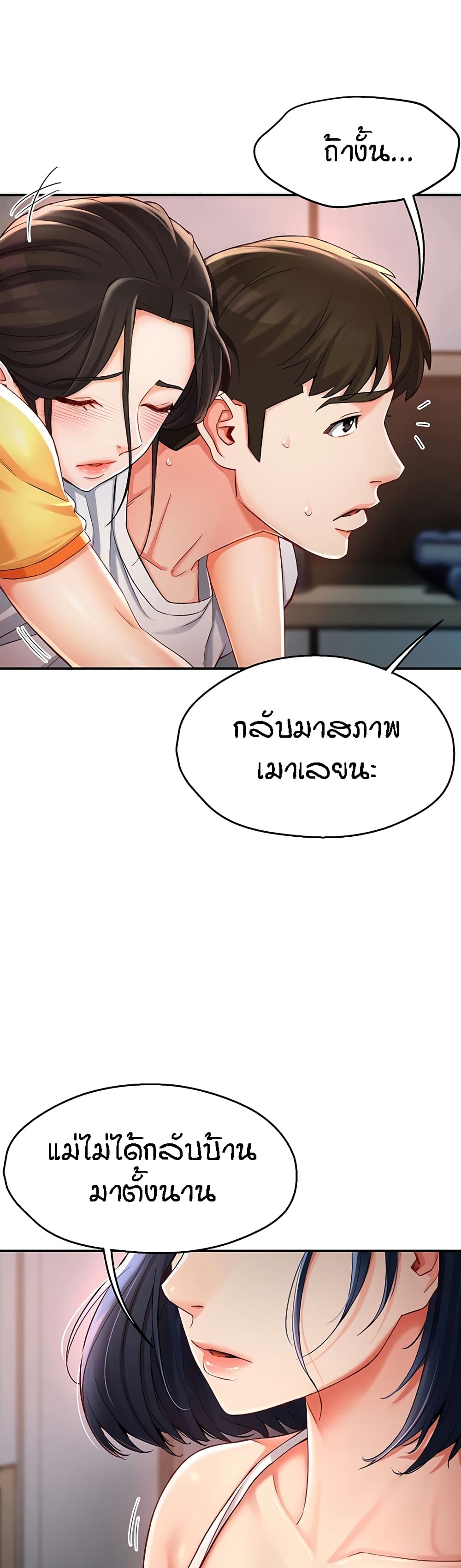 Yogurt Delivery Lady – Yogurt Delivery Lady – ตอนที่ 4 หน้า 55