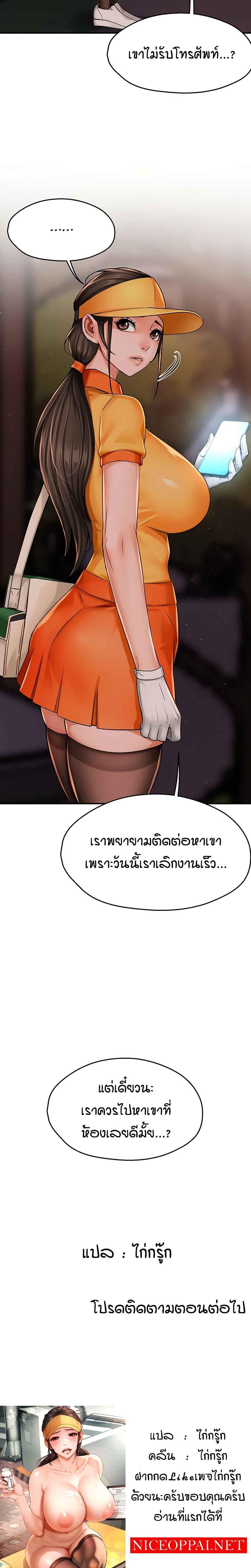 Yogurt Delivery Lady – Yogurt Delivery Lady – ตอนที่ 44 หน้า 6