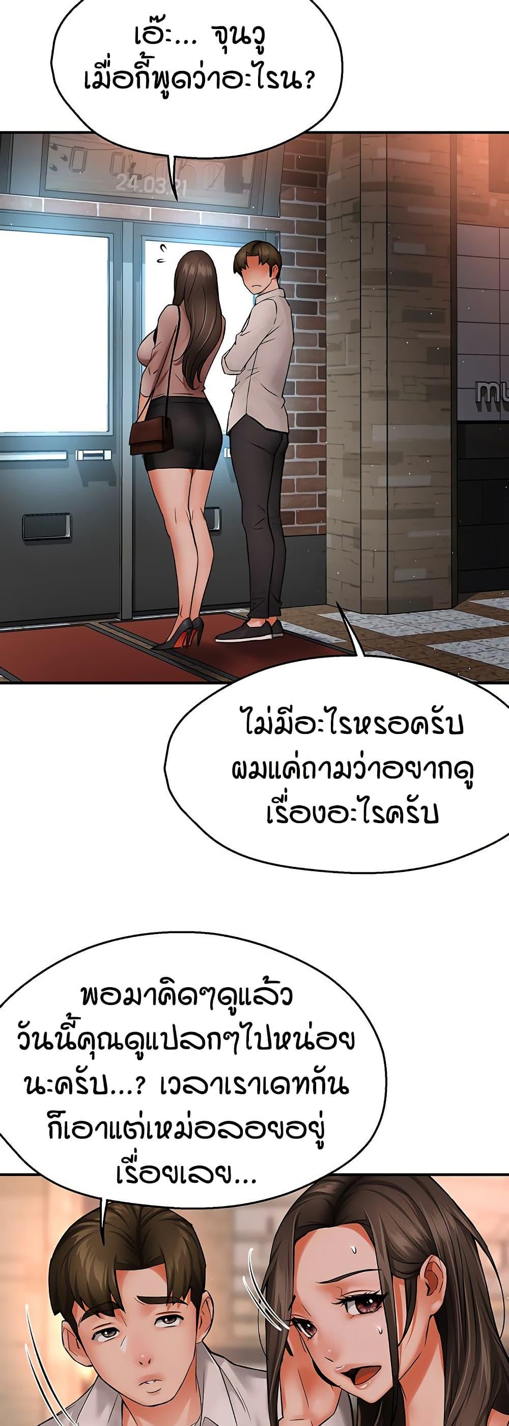 Yogurt Delivery Lady – Yogurt Delivery Lady – ตอนที่ 49 หน้า 29