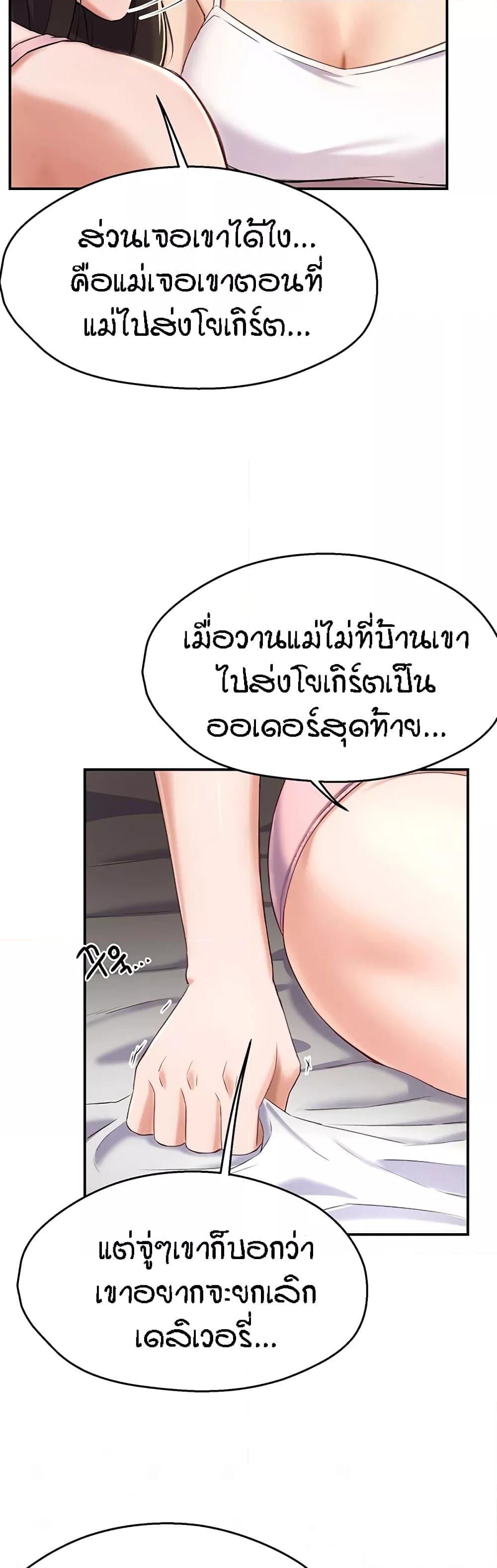 Yogurt Delivery Lady – Yogurt Delivery Lady – ตอนที่ 6 หน้า 6