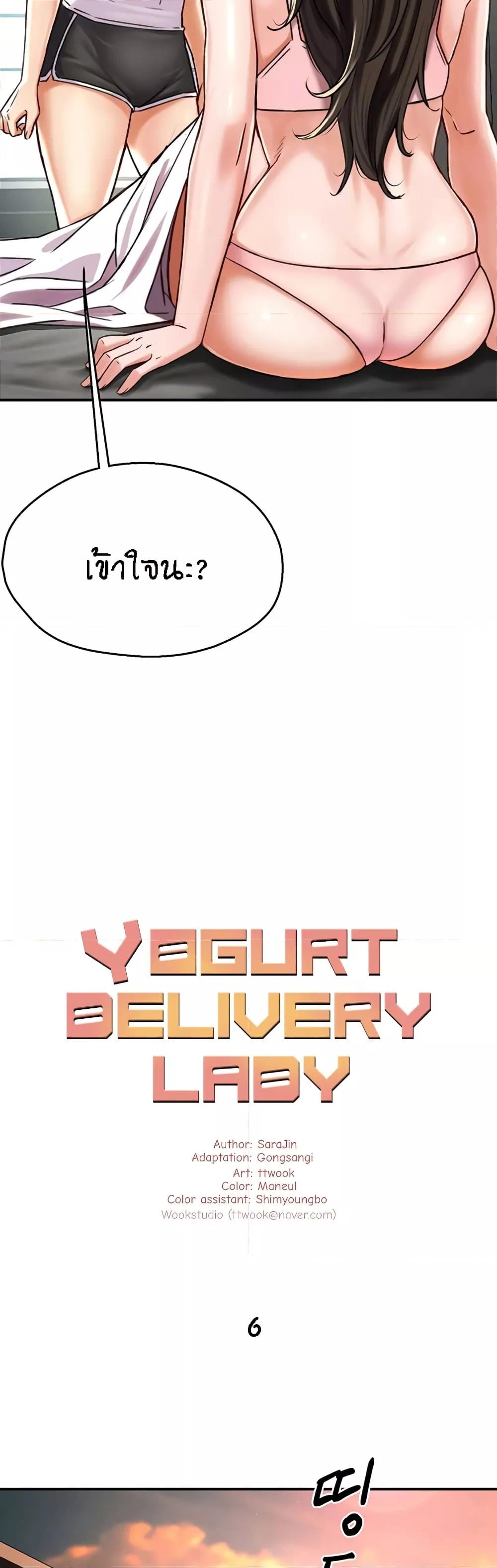 Yogurt Delivery Lady – Yogurt Delivery Lady – ตอนที่ 6 หน้า 17