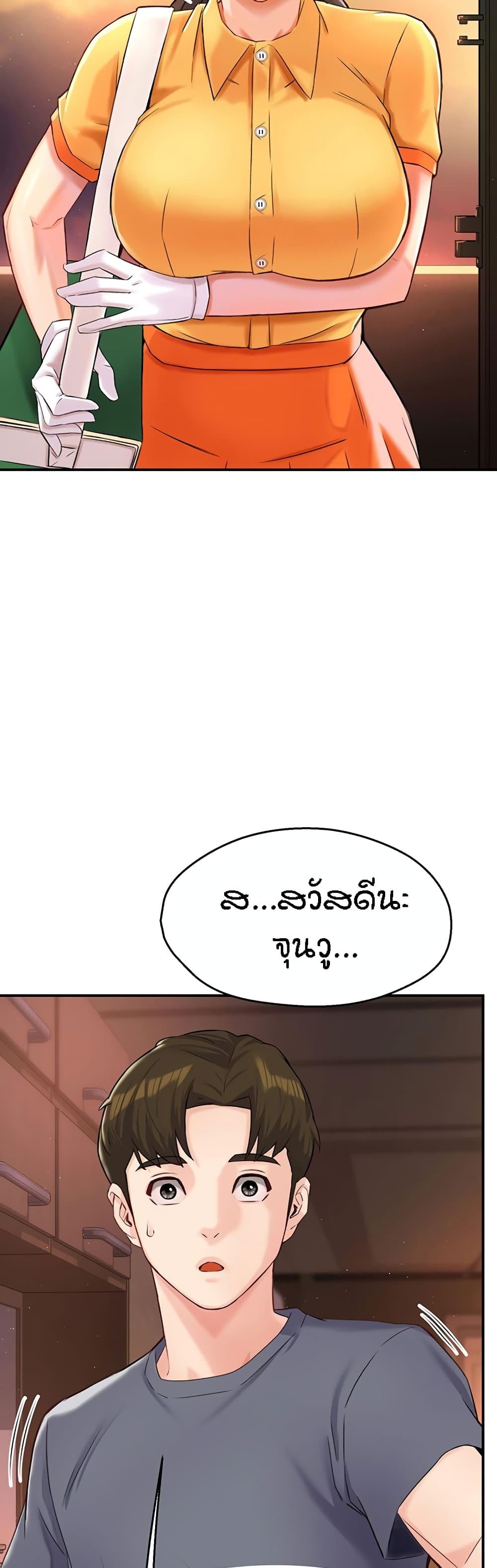 Yogurt Delivery Lady – Yogurt Delivery Lady – ตอนที่ 6 หน้า 20